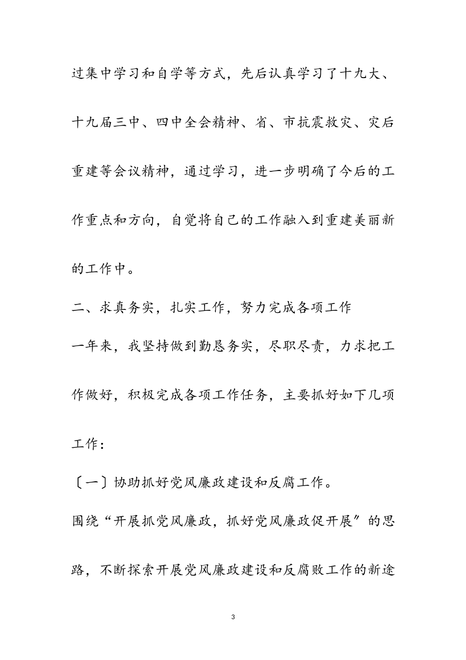 2023年乡镇纪检干部述职述廉述法报告范文.doc_第3页