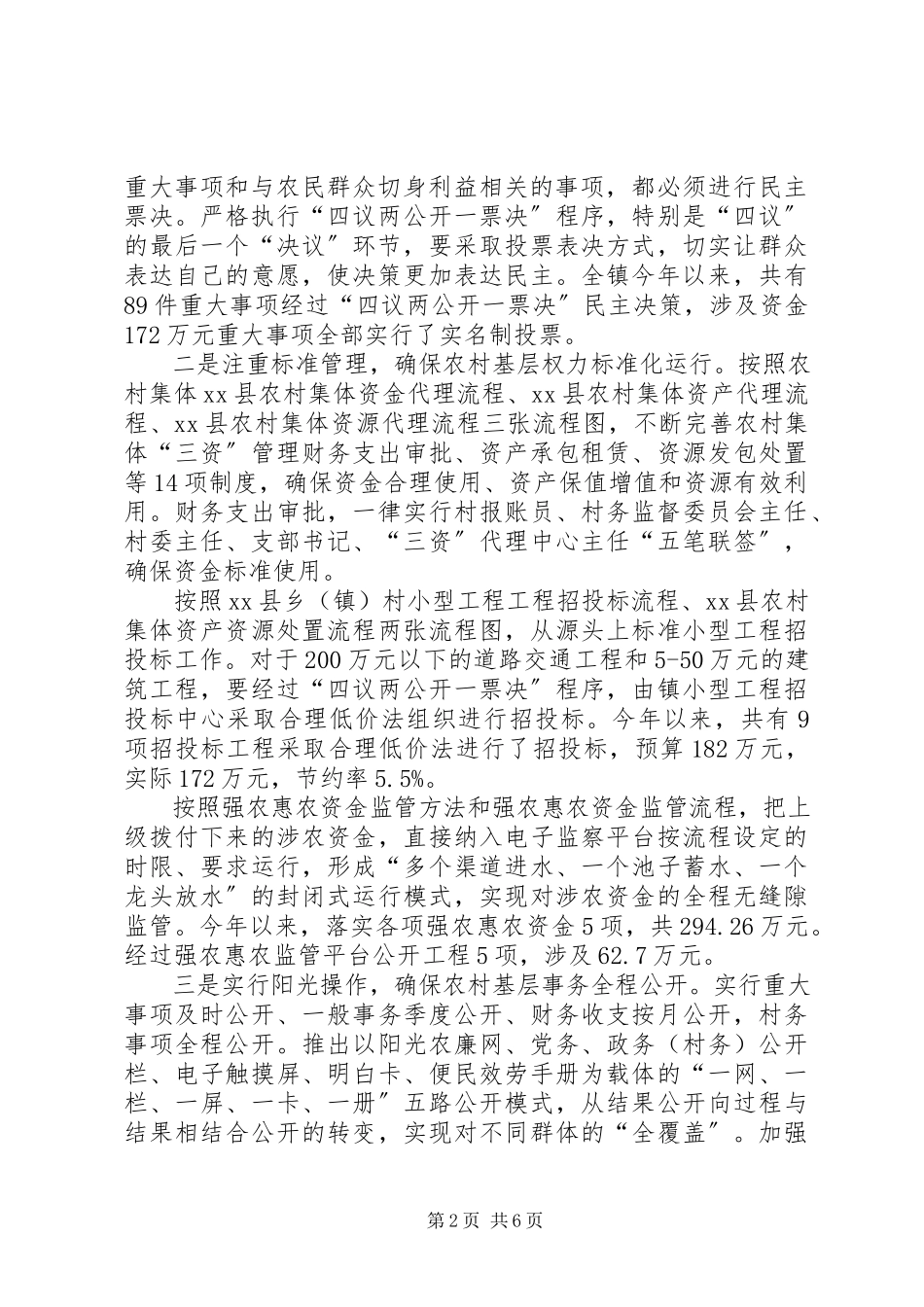2023年乡镇纪检书记述职述廉报告.docx_第2页