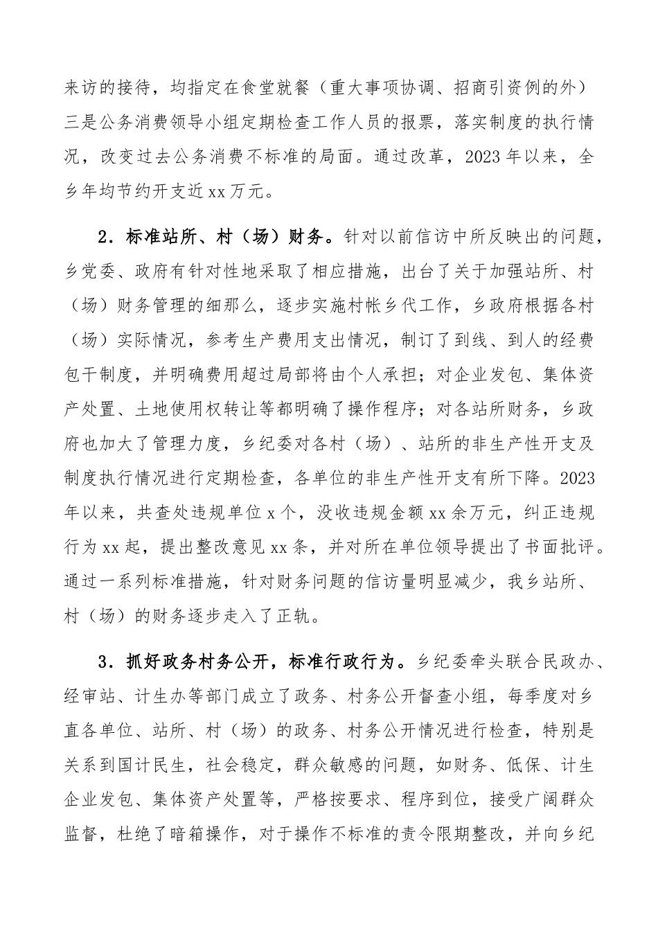 2023年乡镇纪检监察工作汇报乡镇纪委、纪律检查委员会工作总结汇报报告.docx_第2页