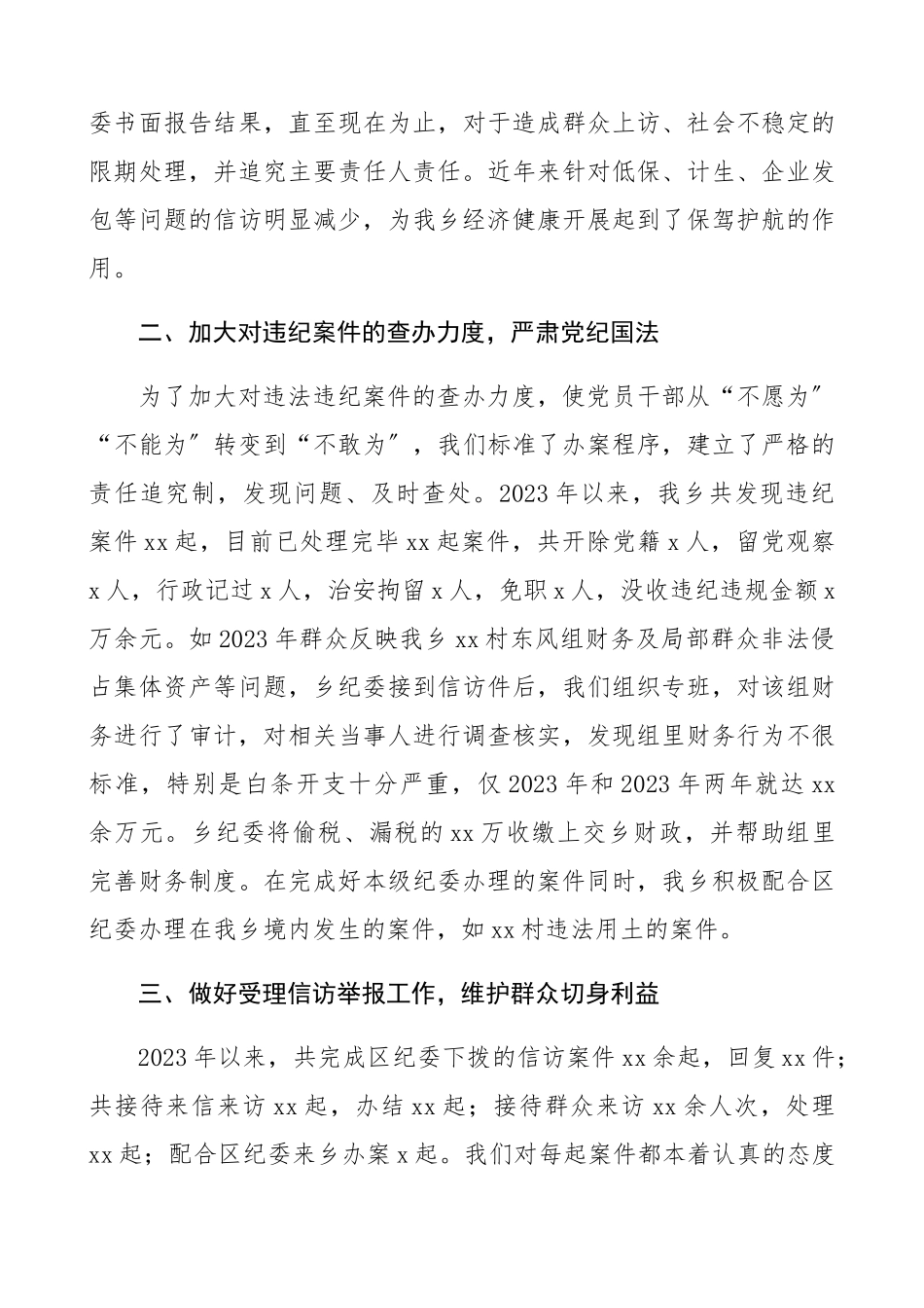 2023年乡镇纪检监察工作汇报乡镇纪委、纪律检查委员会工作总结汇报报告.docx_第3页