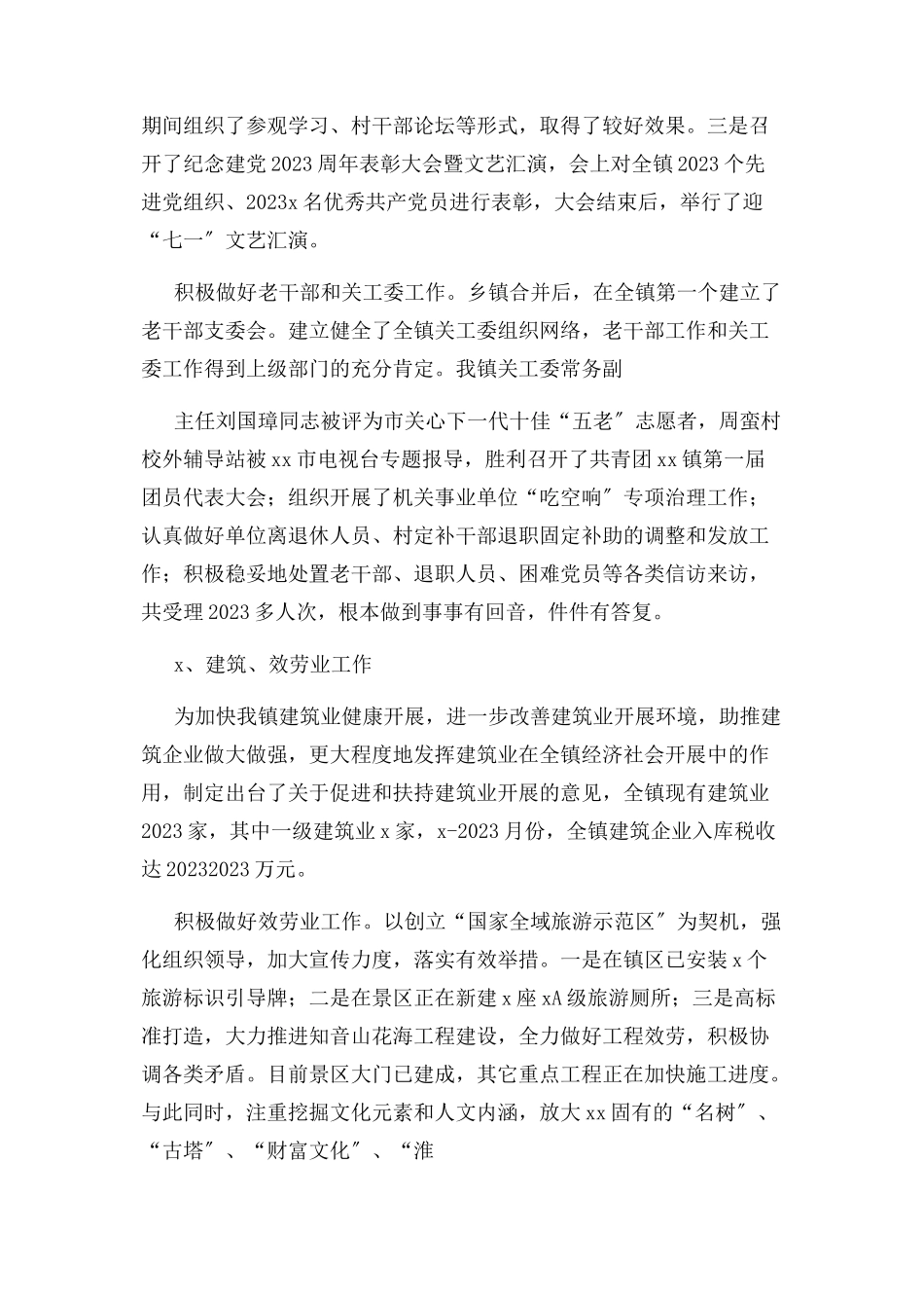 2023年乡镇组织委员述职报告2.docx_第3页