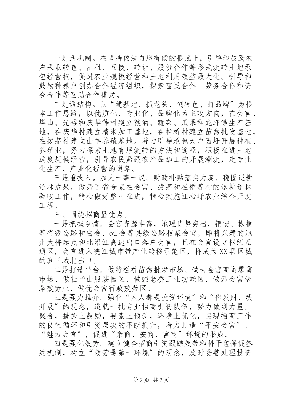 2023年乡镇经济发展工作报告紧抓“七点”谋发展力促“三保”谱新篇.docx_第2页