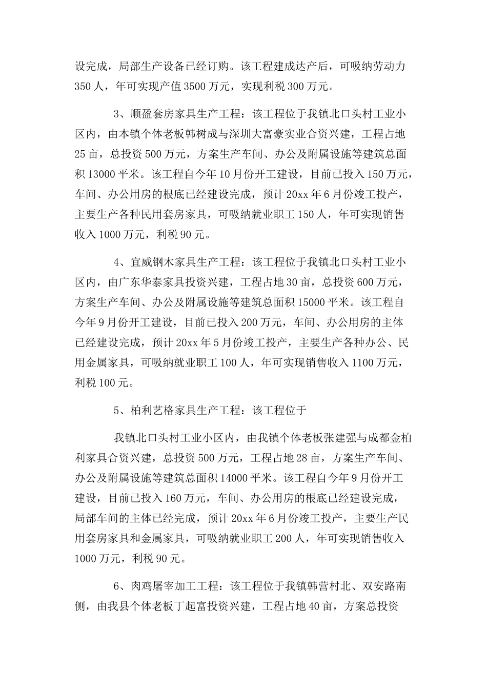 2023年乡镇经委述职述廉报告.docx_第3页