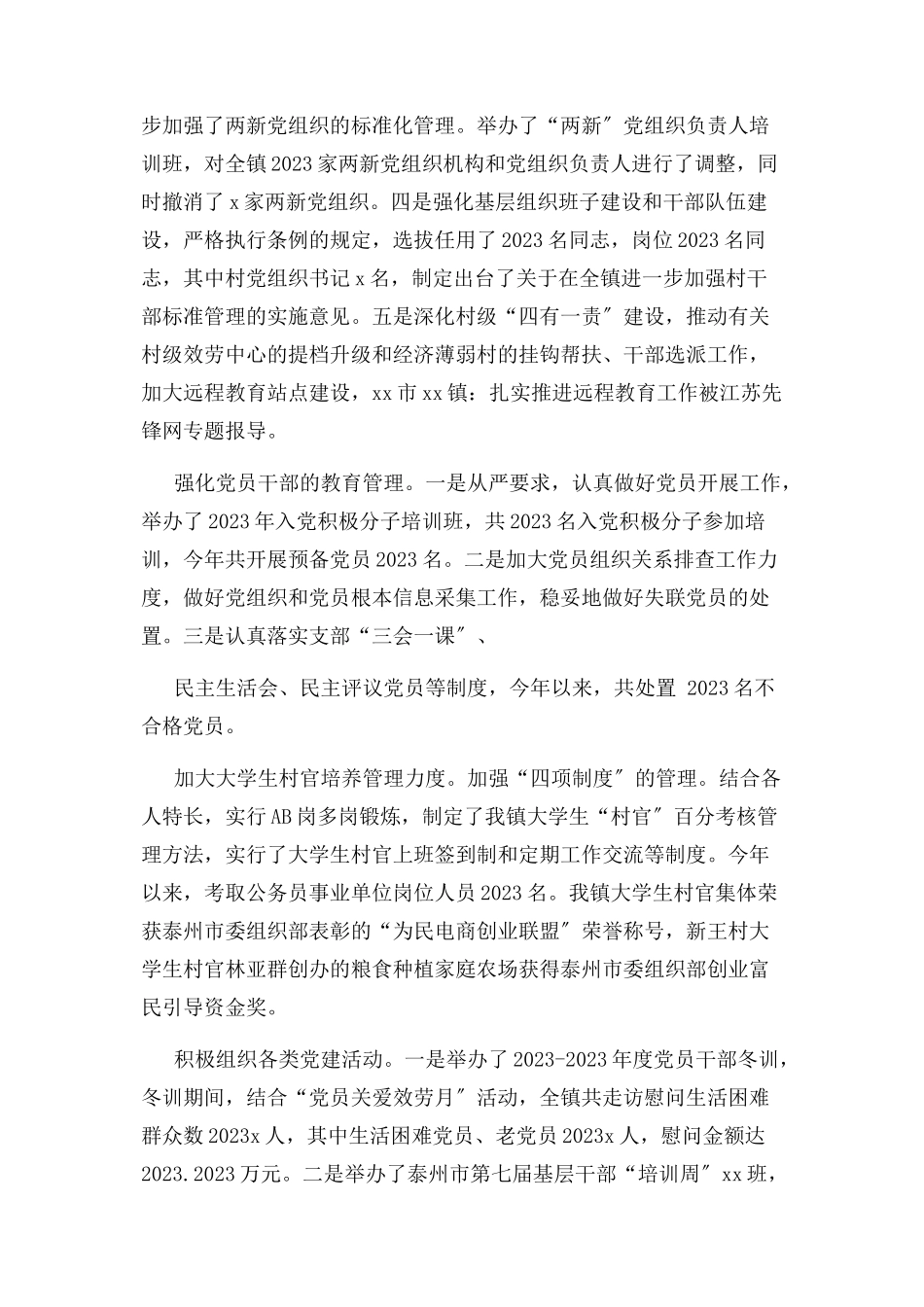 2023年乡镇组织委员述职报告.docx_第2页