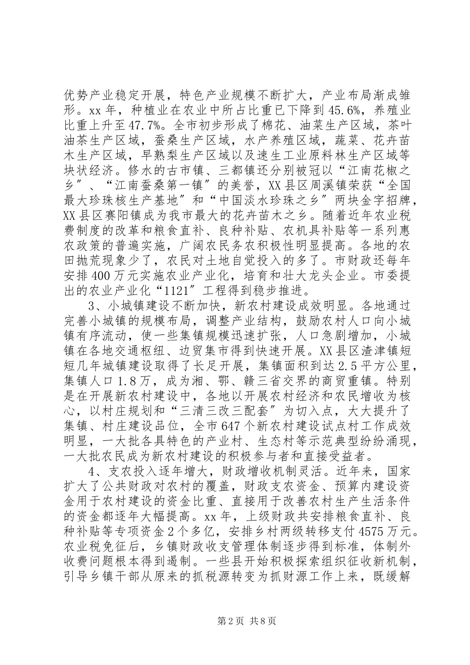 2023年乡镇经济发展专题调研报告.docx_第2页
