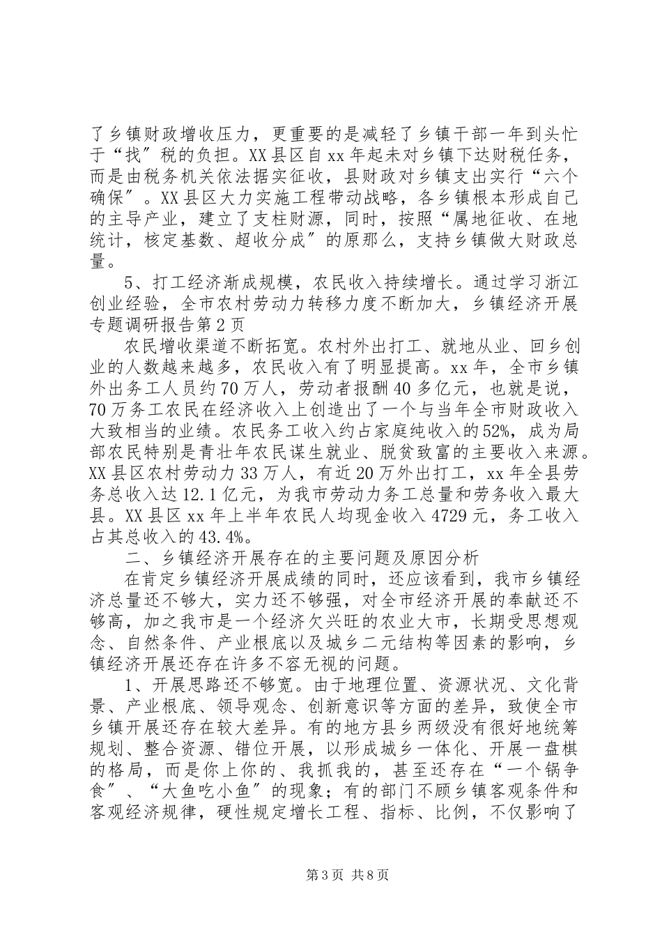 2023年乡镇经济发展专题调研报告.docx_第3页