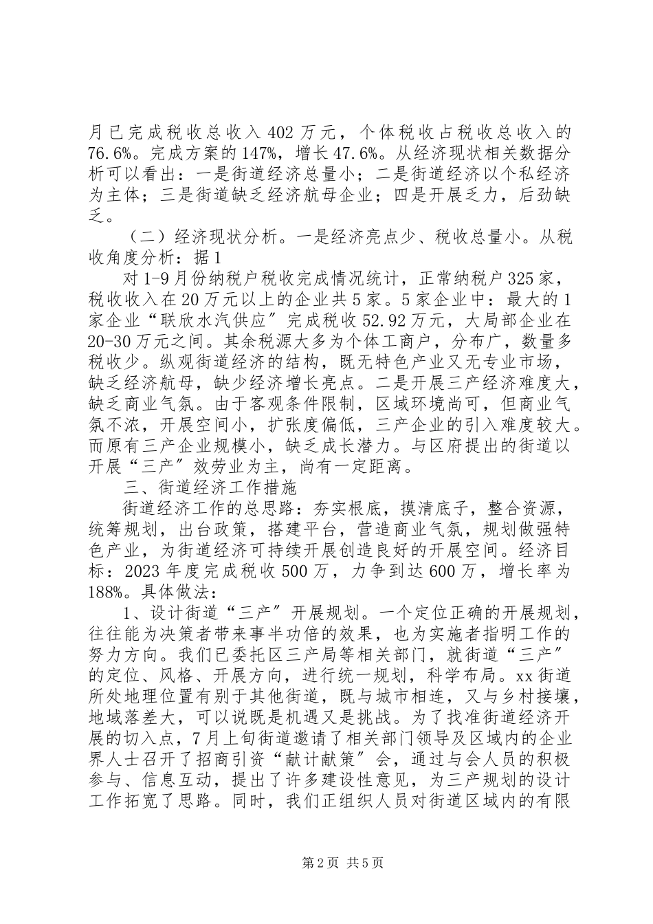 2023年乡镇经济形势分析讲话.docx_第2页