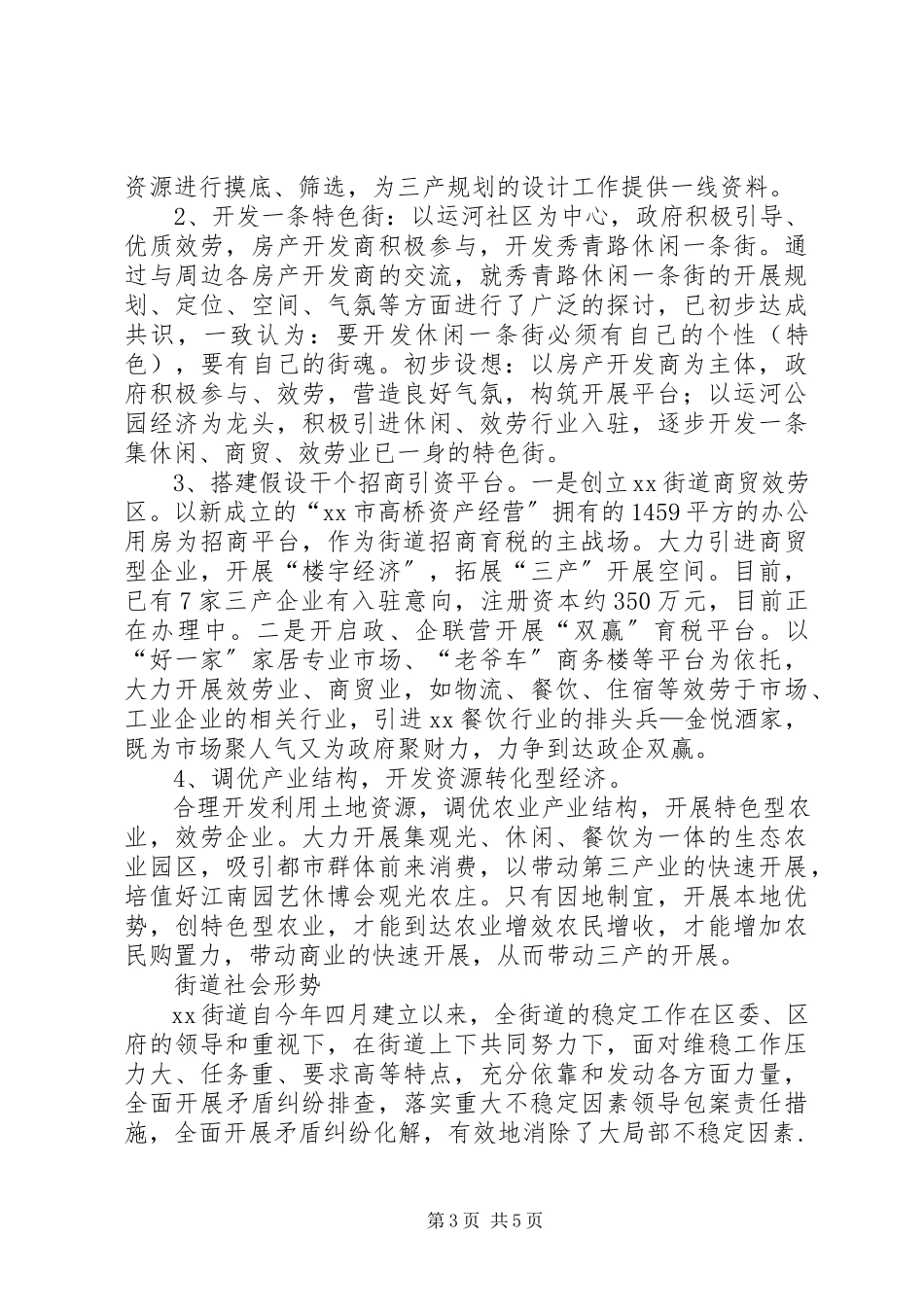 2023年乡镇经济形势分析讲话.docx_第3页
