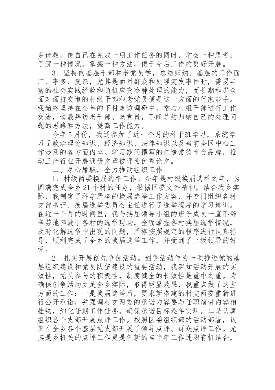 2023年乡镇组织委员述职述廉报告模板.doc_第2页