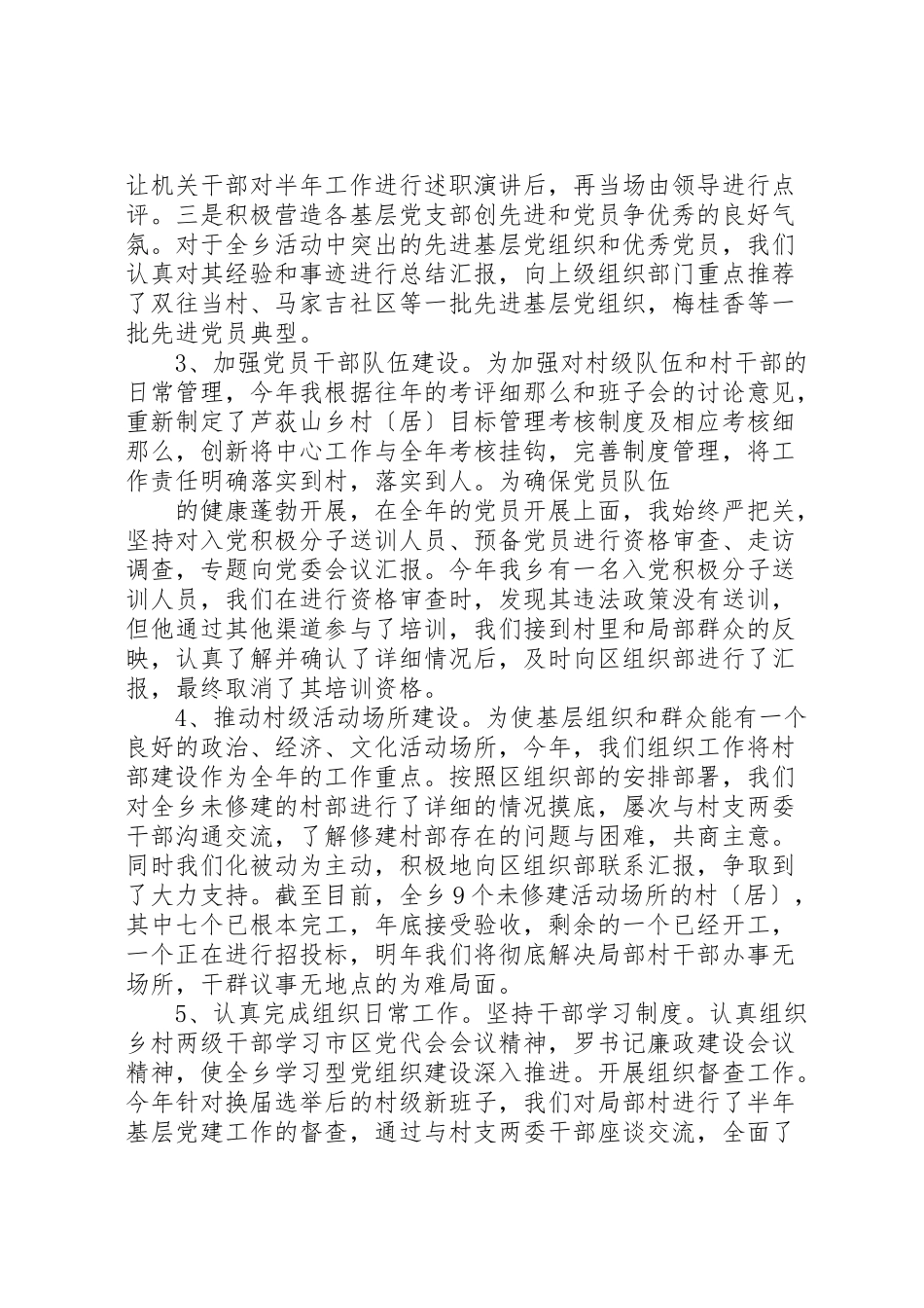 2023年乡镇组织委员述职述廉报告模板.doc_第3页