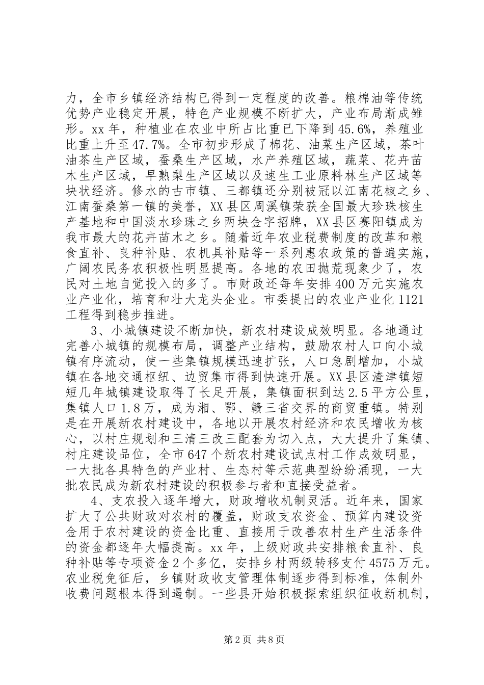 2023年乡镇经济发展调研报告.docx_第2页