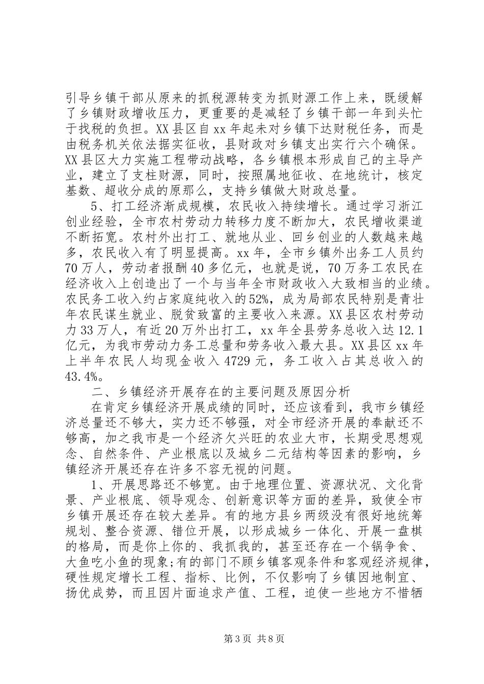 2023年乡镇经济发展调研报告.docx_第3页