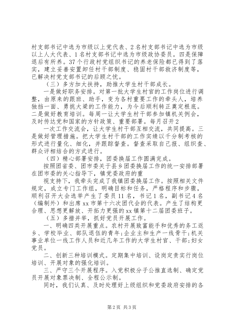 2023年乡镇组织部科长年度述职报告.docx_第2页