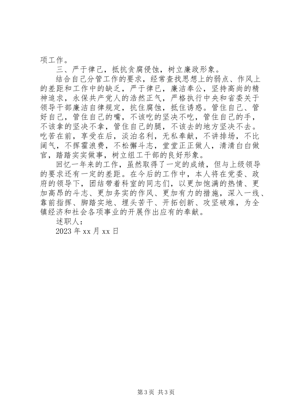 2023年乡镇组织部科长年度述职报告.docx_第3页
