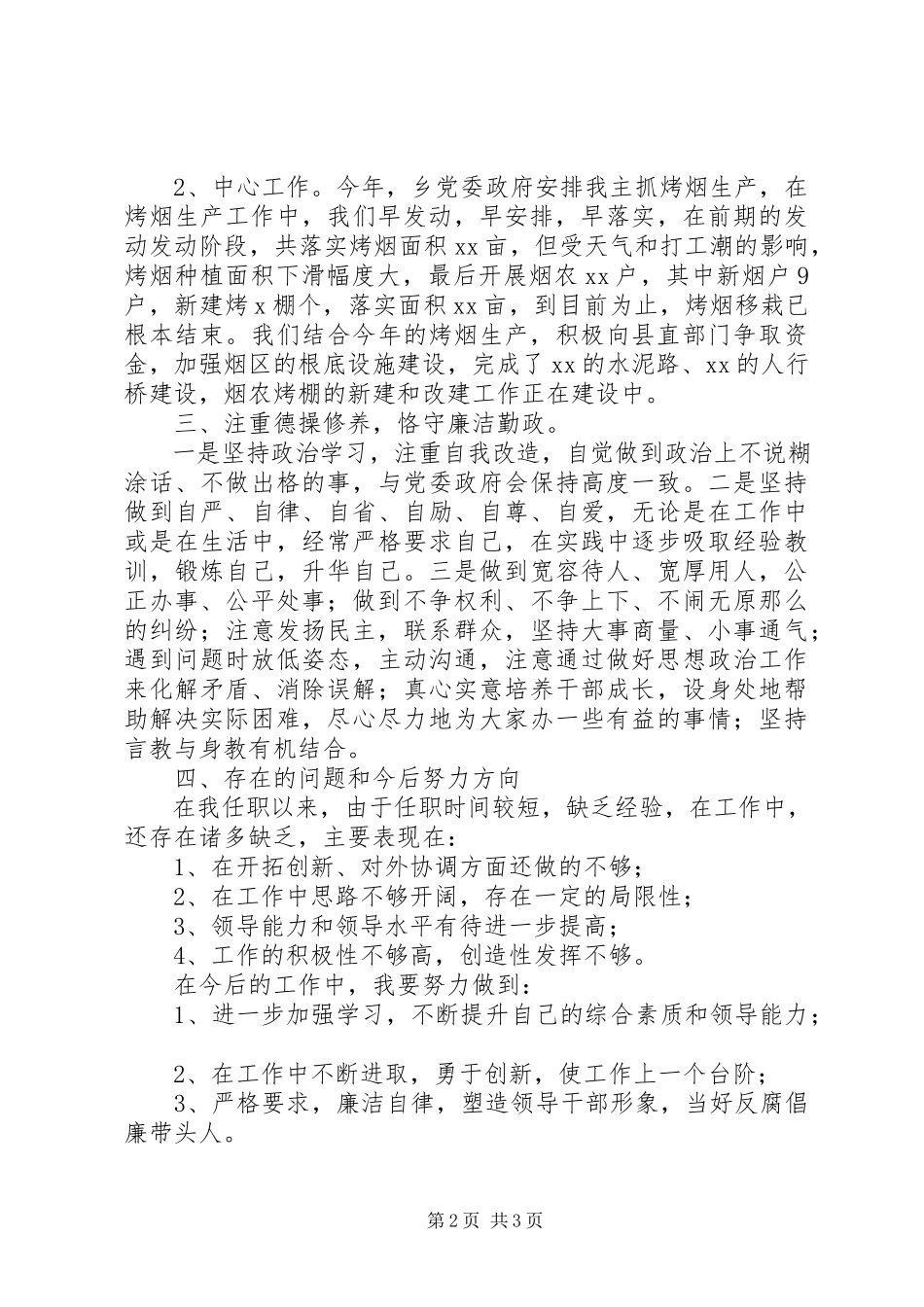 2023年乡镇统战委员述职报告乡镇党委委员.docx_第2页