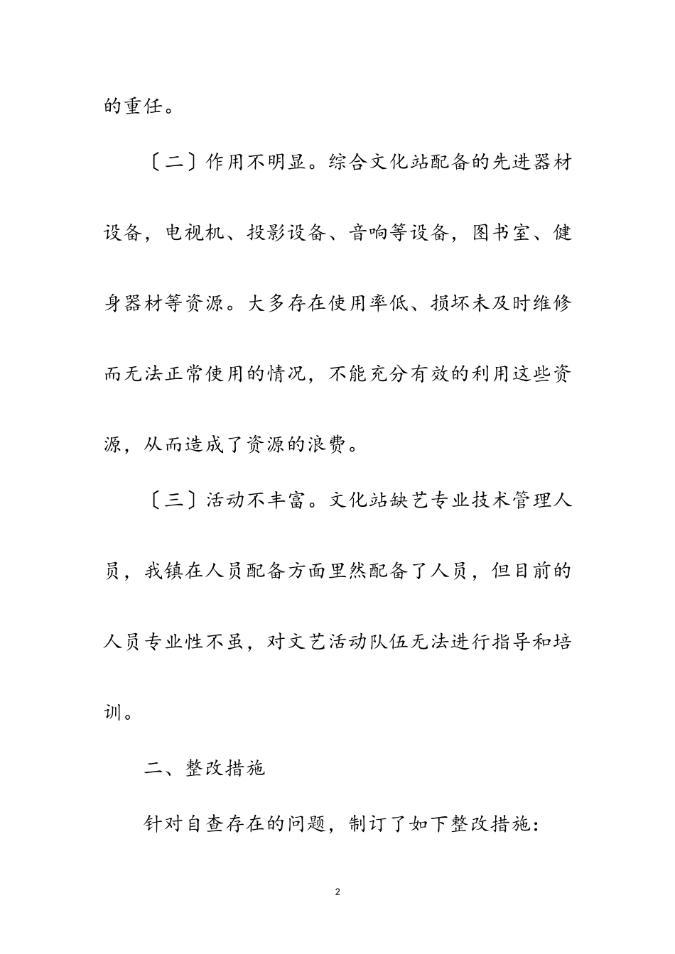 2023年乡镇综合文化站排查治理报告范文.doc_第2页