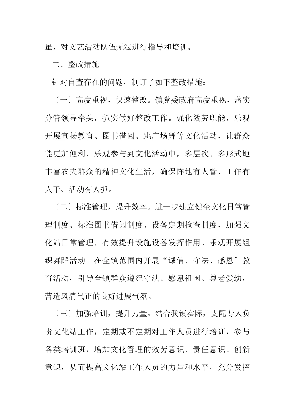 2023年乡镇综合文化站排查治理报告.docx_第2页