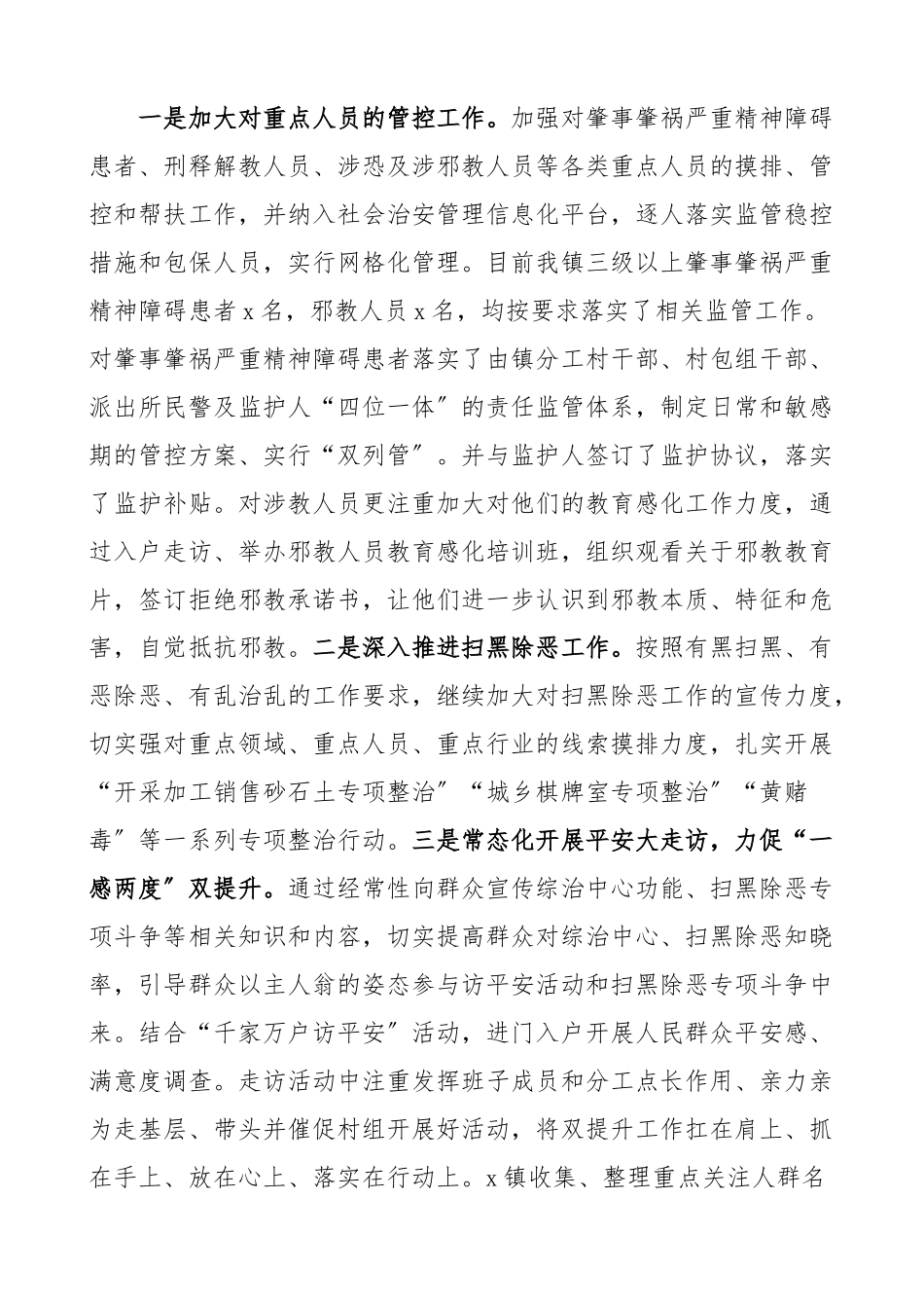 2023年乡镇综治政法工作总结3篇含五年工作汇报报告计划文章.docx_第3页