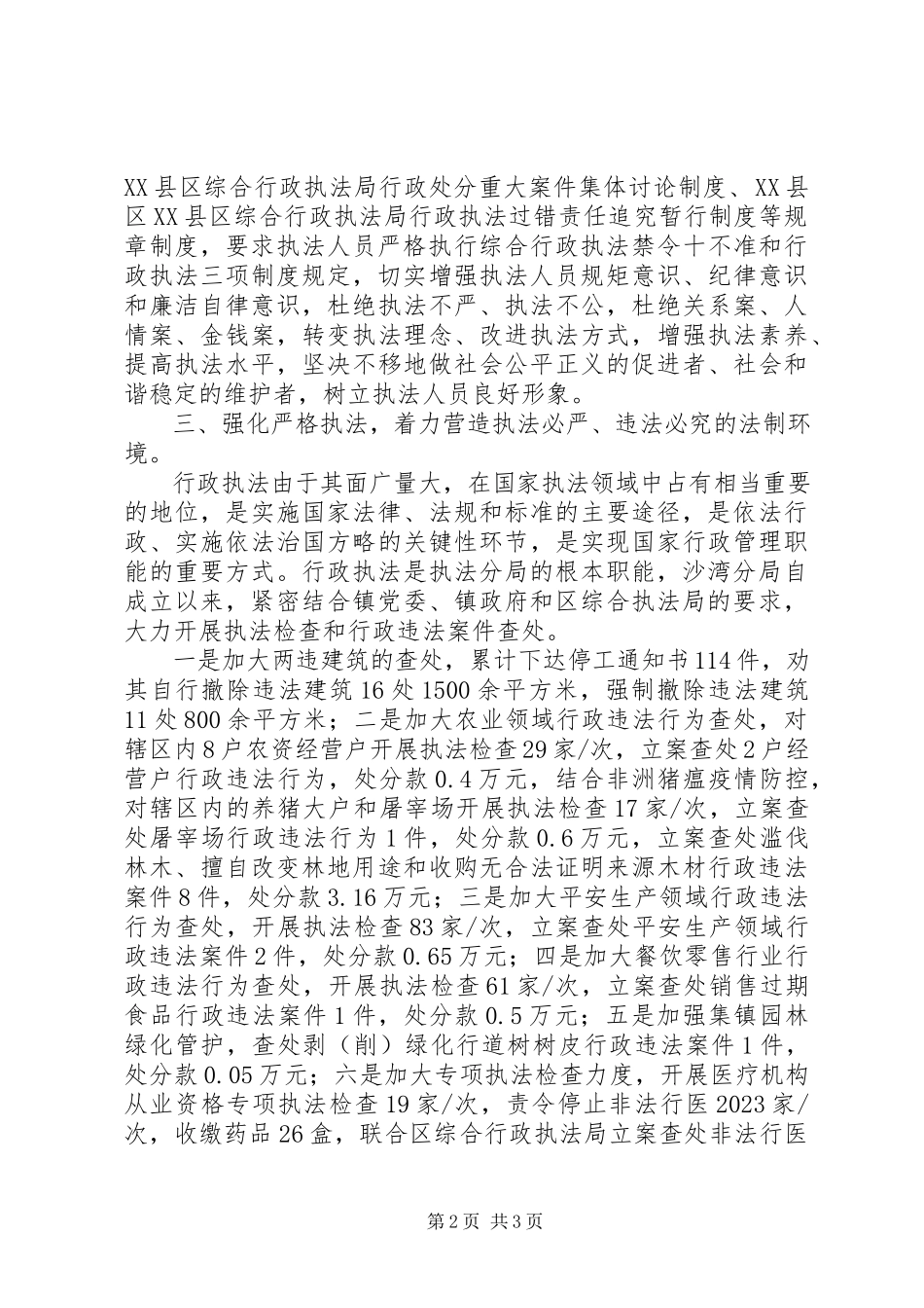 2023年乡镇综合行政执法分局述职报告.docx_第2页