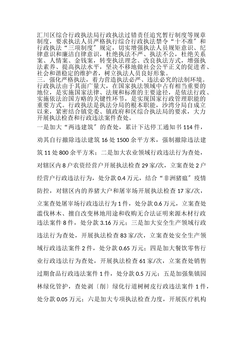 2023年乡镇综合行政执法分局述职报告.doc_第2页