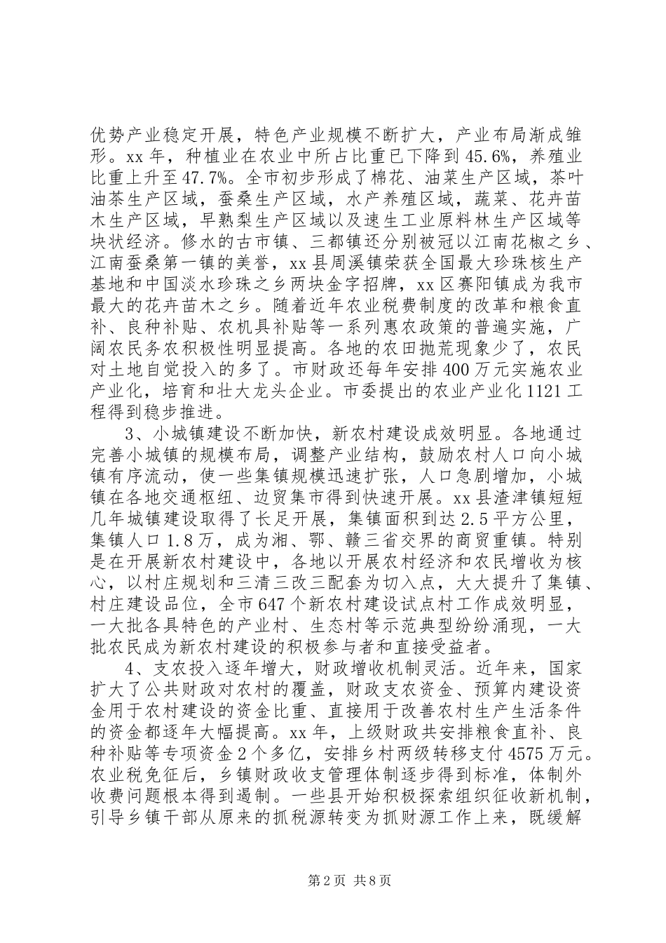2023年乡镇经济调研报告.docx_第2页