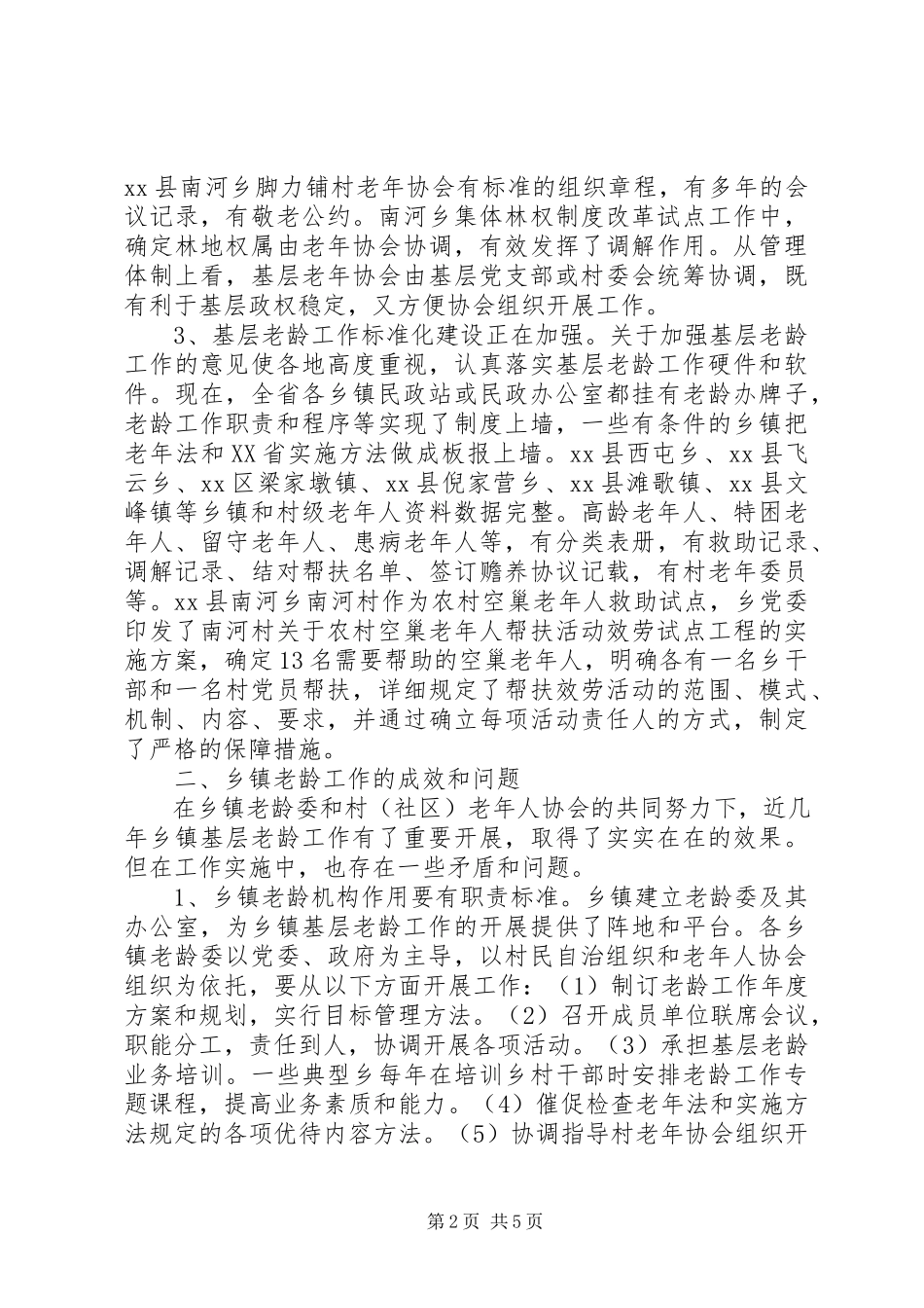2023年乡镇老龄机构和老年协会建设情况调研报告.docx_第2页