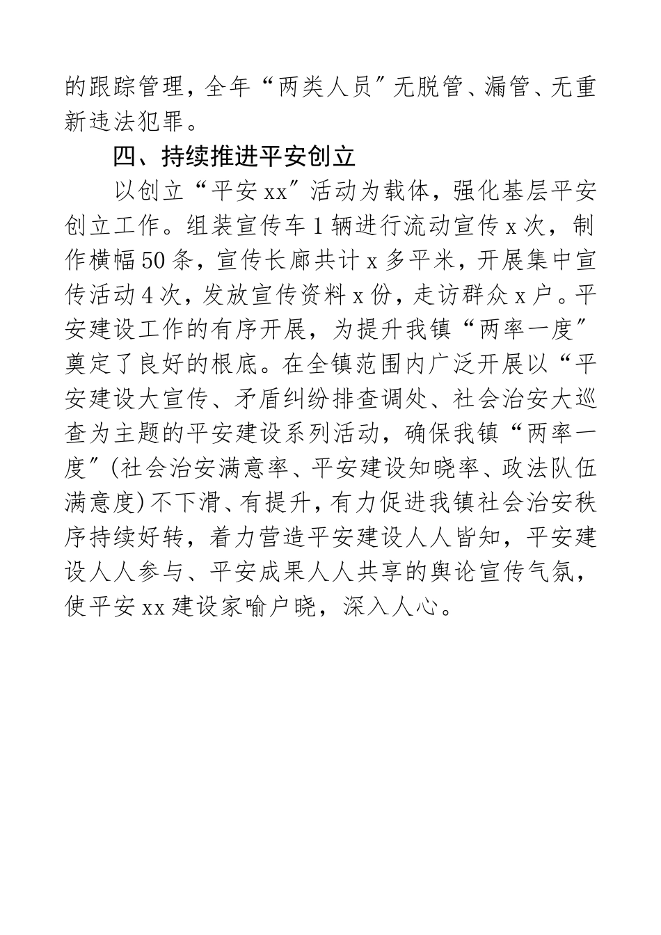 2023年乡镇综治工作总结工作总结汇报报告.doc_第3页