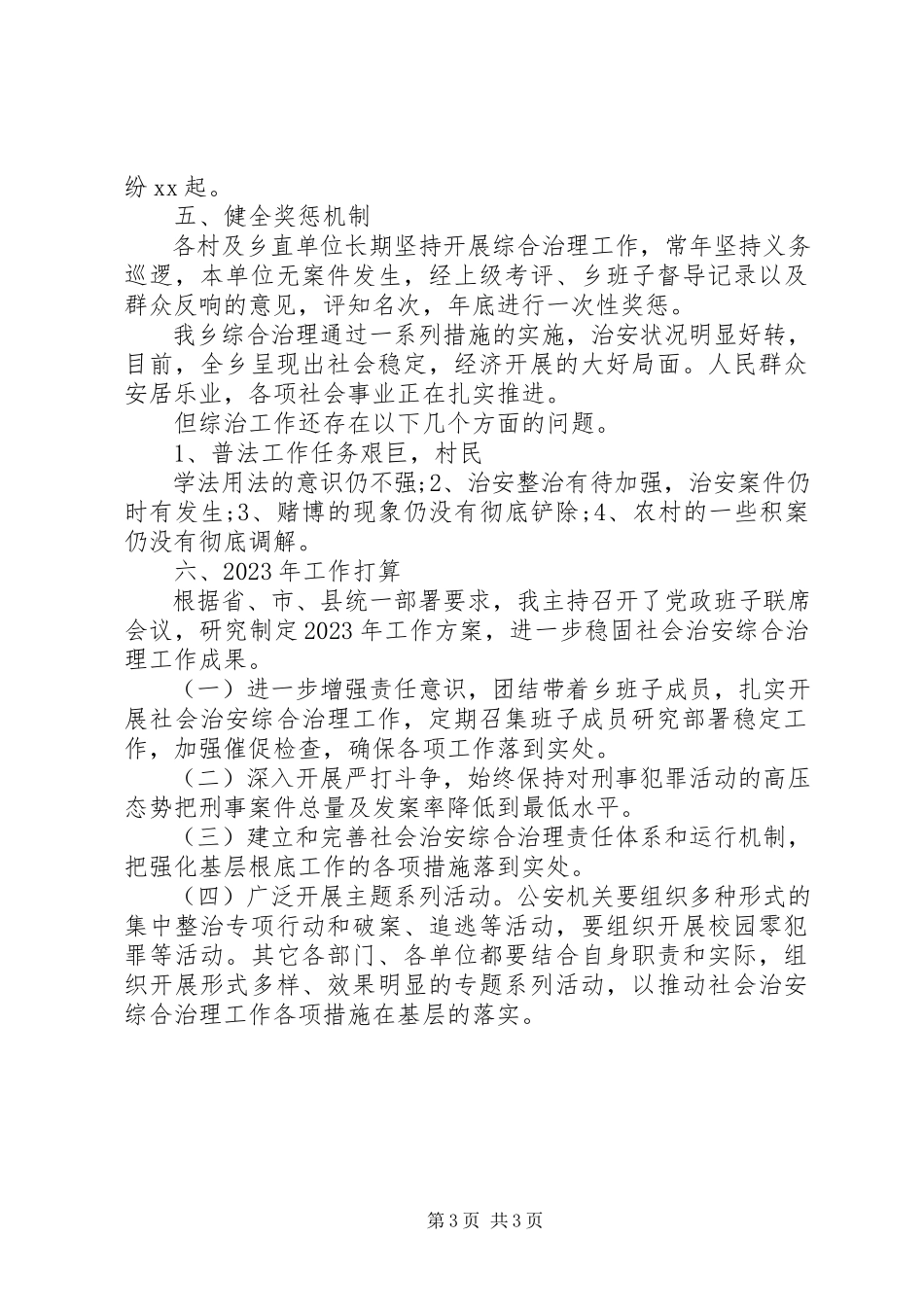 2023年乡镇综治述职报告.docx_第3页