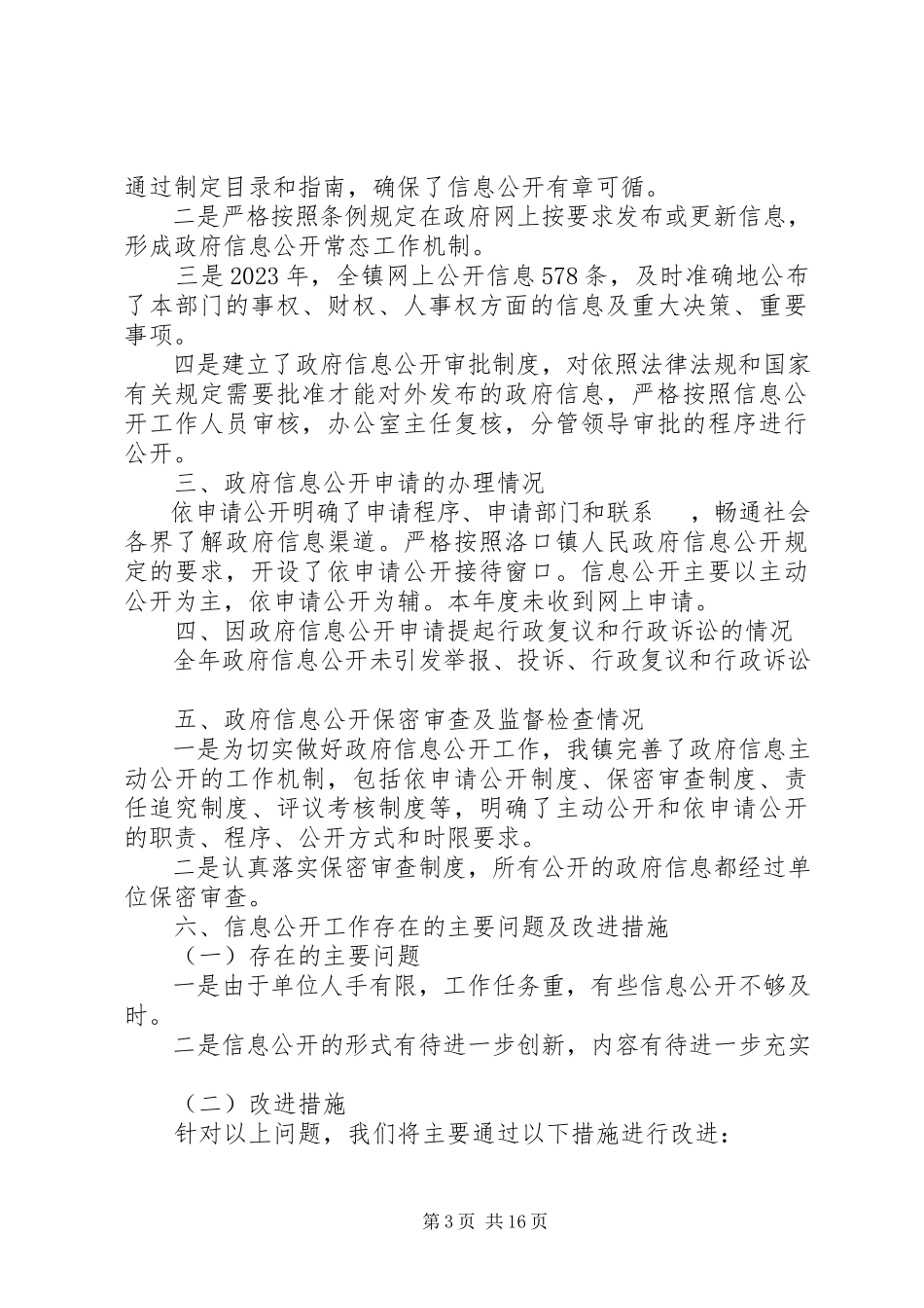 2023年乡镇自查整改报告大全.docx_第3页