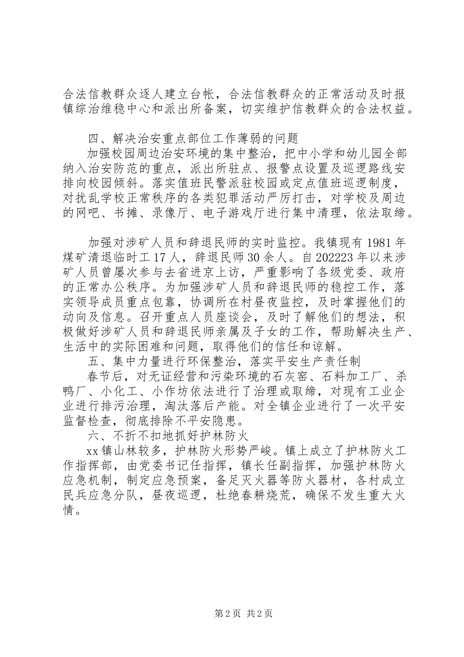 2023年乡镇综治维稳述职报告2.docx_第2页