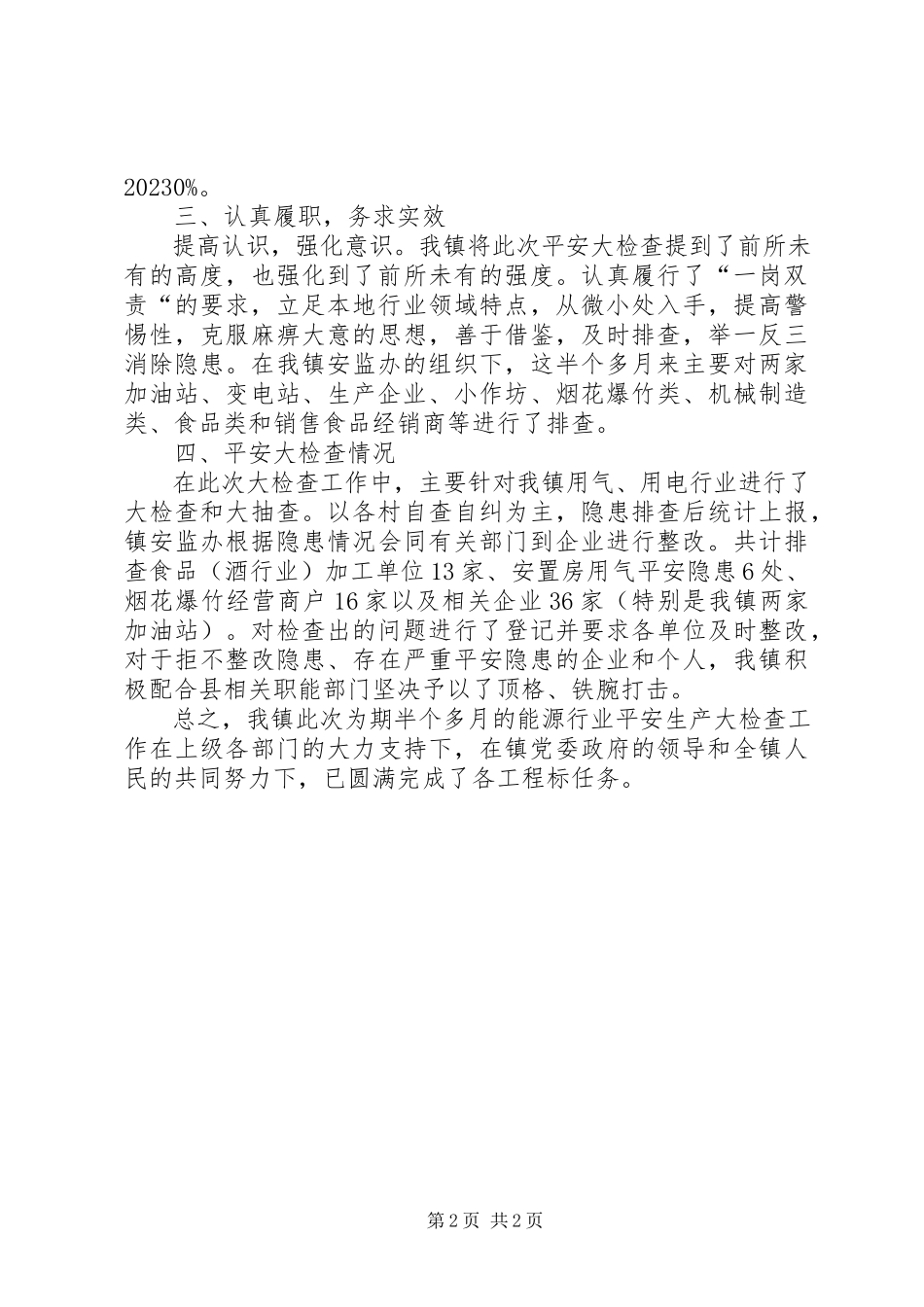 2023年乡镇能源行业安全生产大检查工作总结.docx_第2页