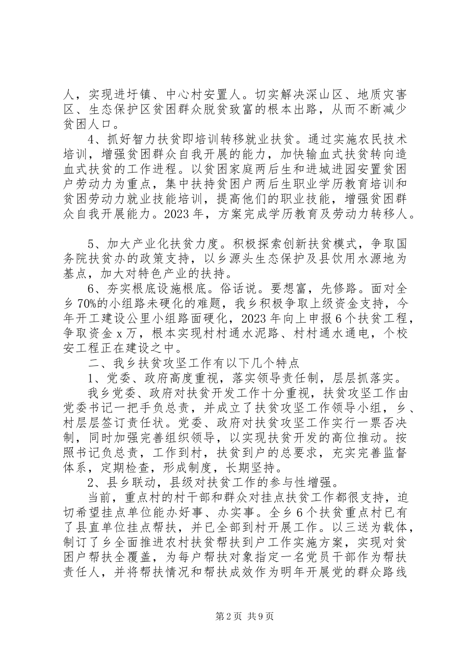 2023年乡镇脱贫工作报告.docx_第2页