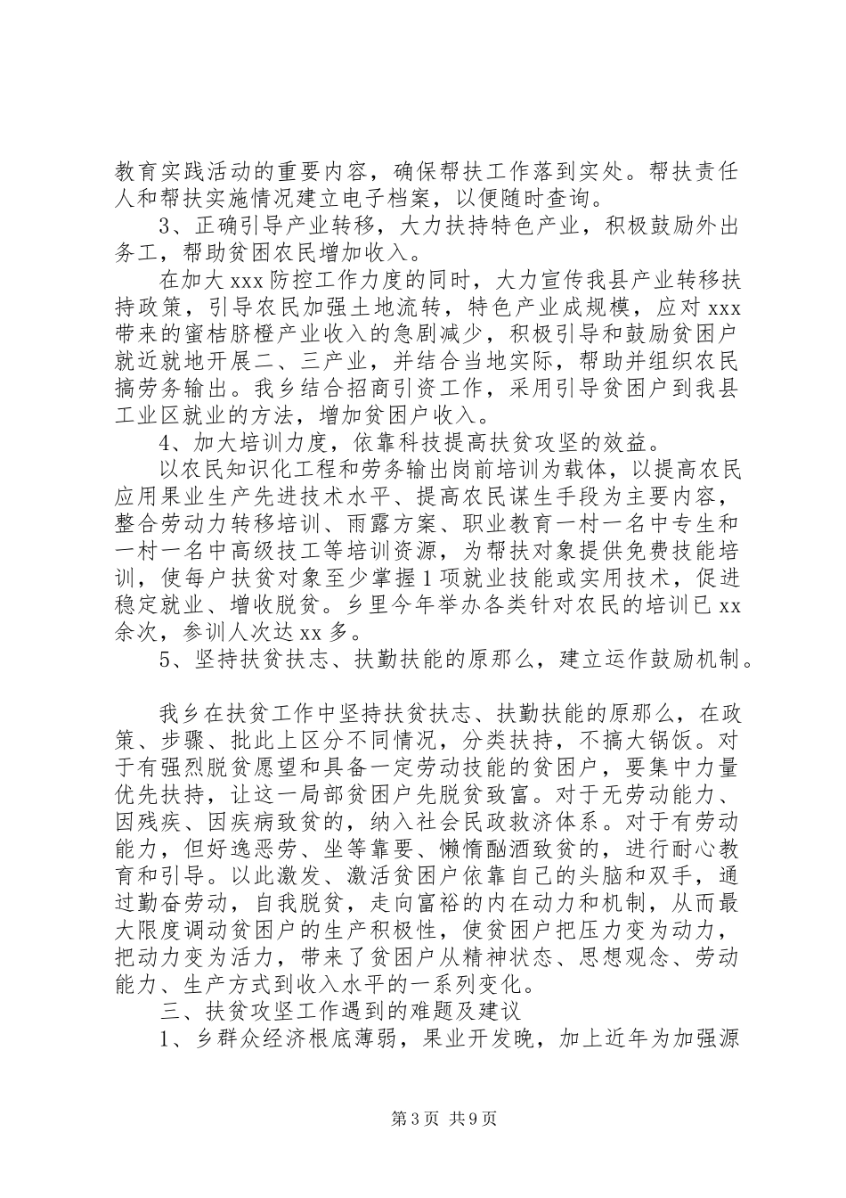 2023年乡镇脱贫工作报告.docx_第3页
