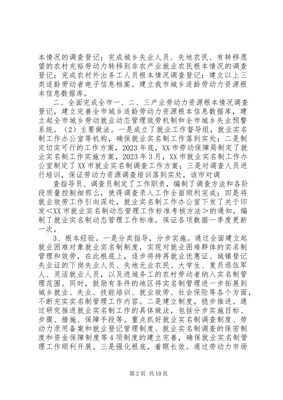2023年乡镇考察学习情况报告.docx_第2页