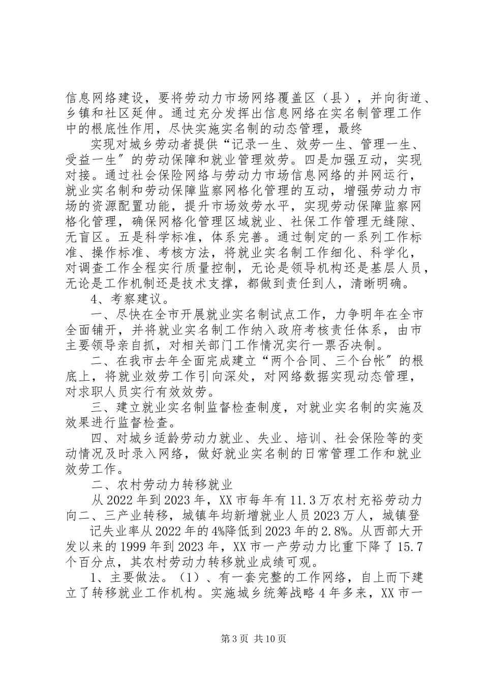 2023年乡镇考察学习情况报告.docx_第3页