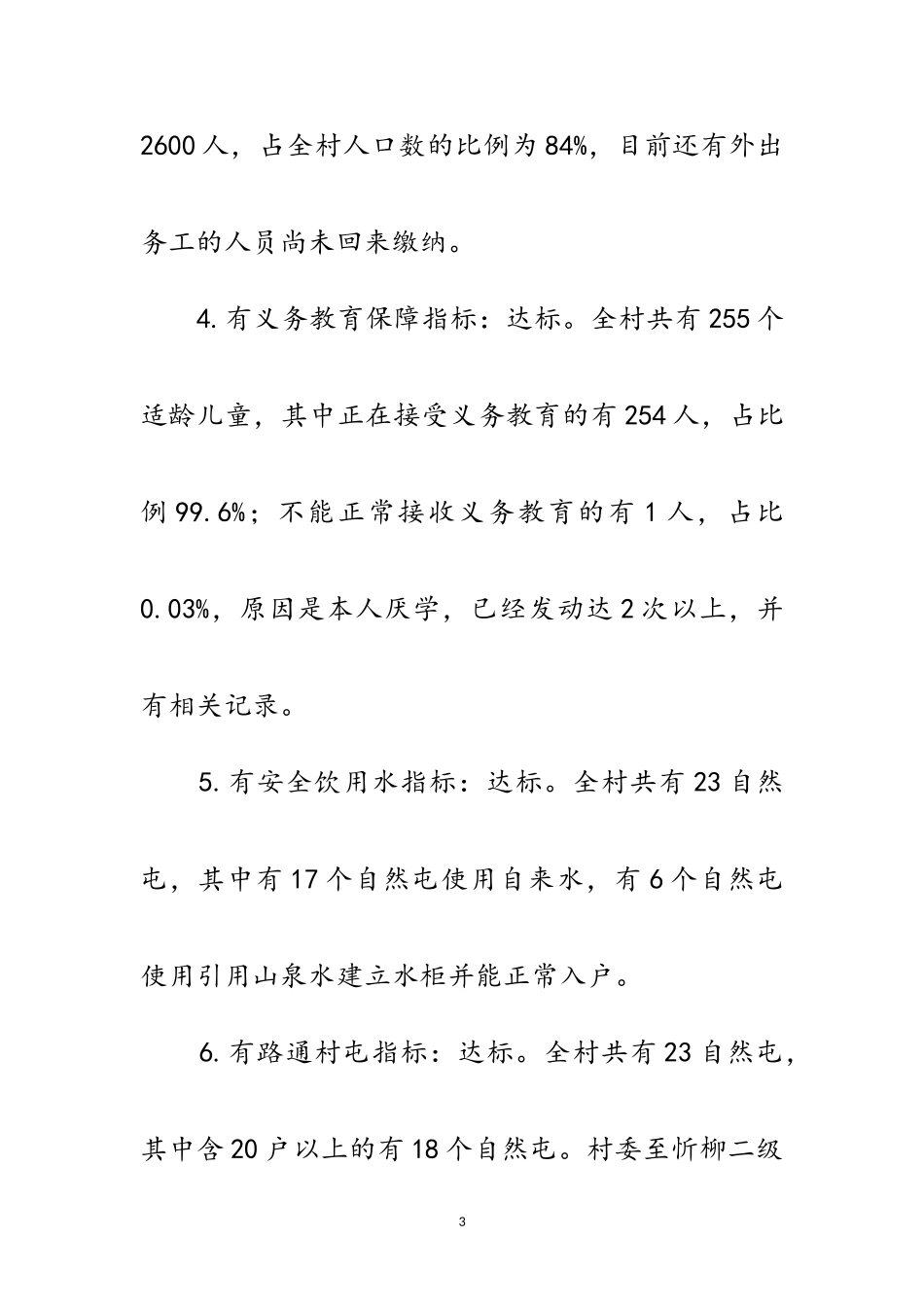 2023年乡镇脱贫攻坚工作报告5篇范文.doc_第3页