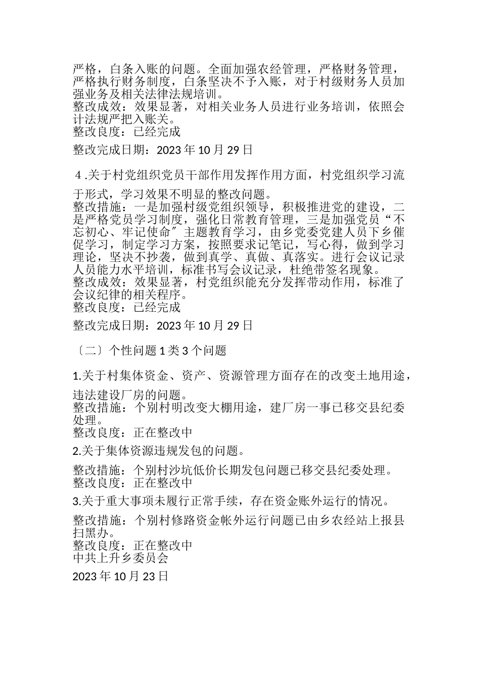 2023年乡镇落实巡察组巡察反馈意见整改报告.doc_第3页