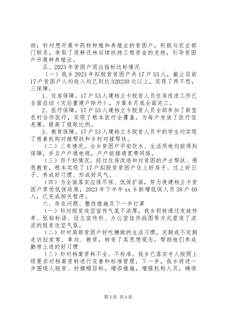2023年乡镇脱贫攻坚工作对照检查整改落实工作报告.docx_第3页