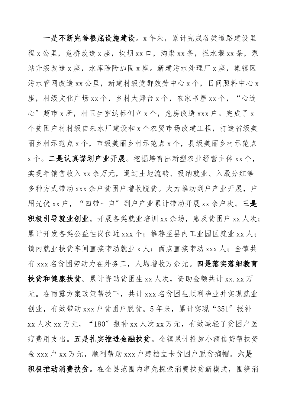 2023年乡镇脱贫攻坚五年工作总结工作经验材料、总结汇报报告.docx_第2页