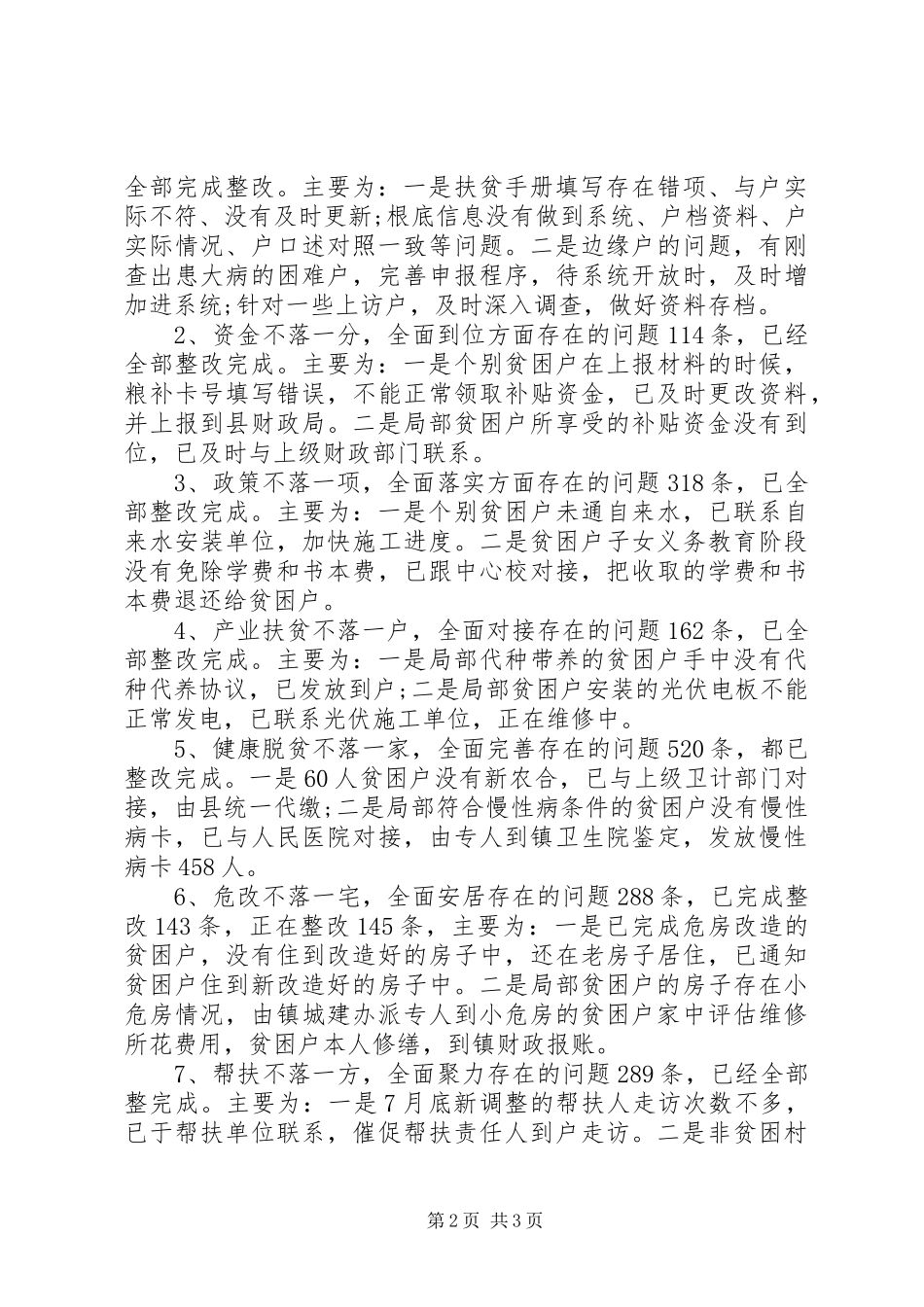 2023年乡镇脱贫攻坚大排查专项行动工作总结报告.docx_第2页