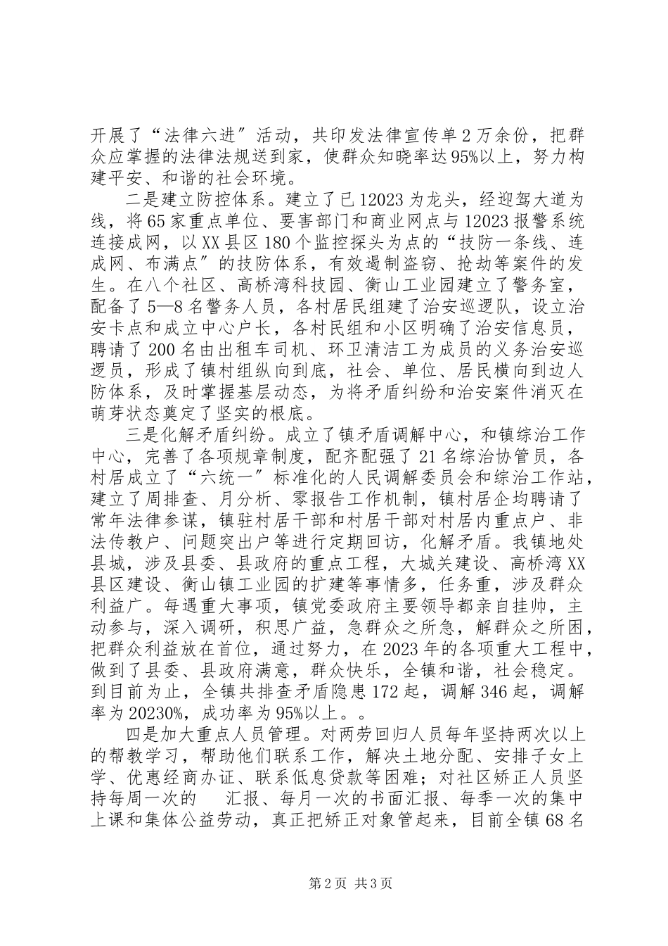 2023年乡镇综治和平安创建工作总结报告.docx_第2页