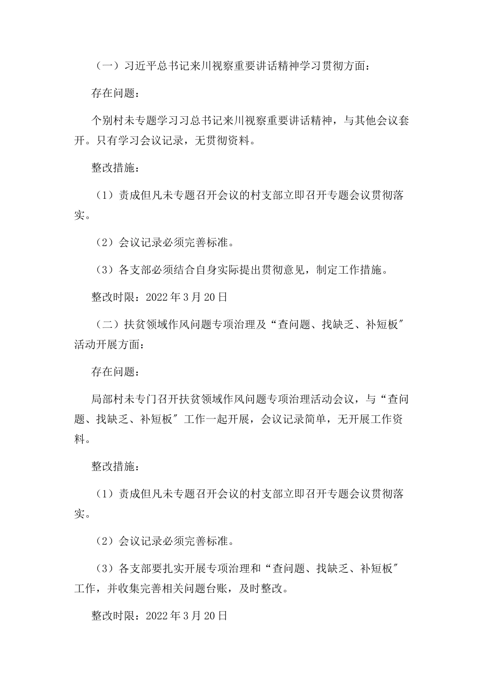 2023年乡镇脱贫攻坚全覆盖督导发现问题整改情况报告.docx_第2页