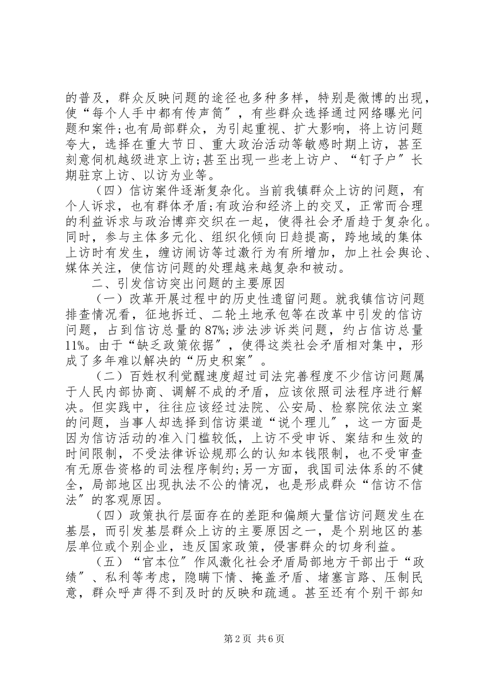 2023年乡镇群众信访问题情况的调研报告.docx_第2页