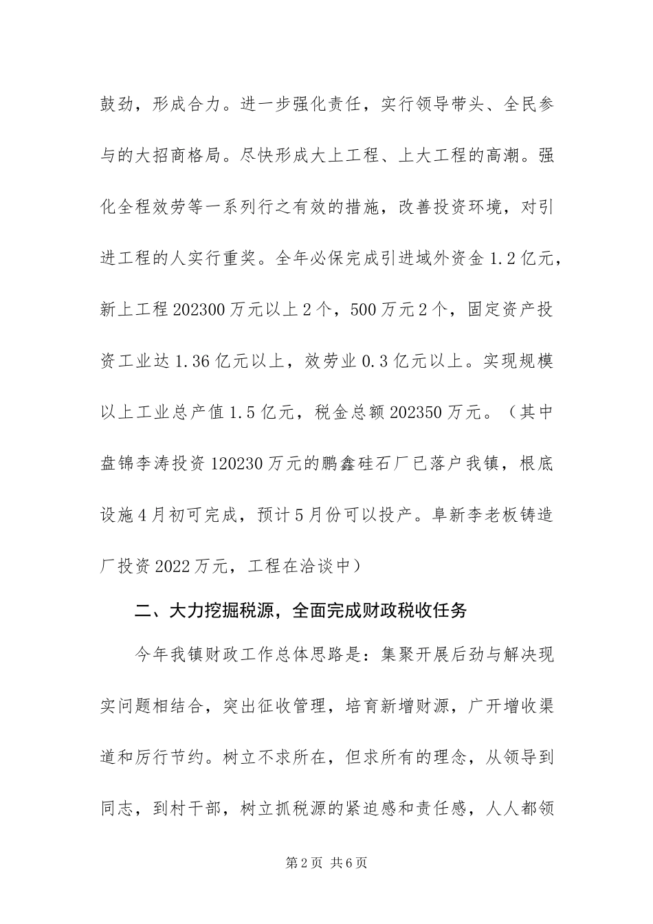 2023年乡镇落实全县经济工作会议工作报告.docx_第2页