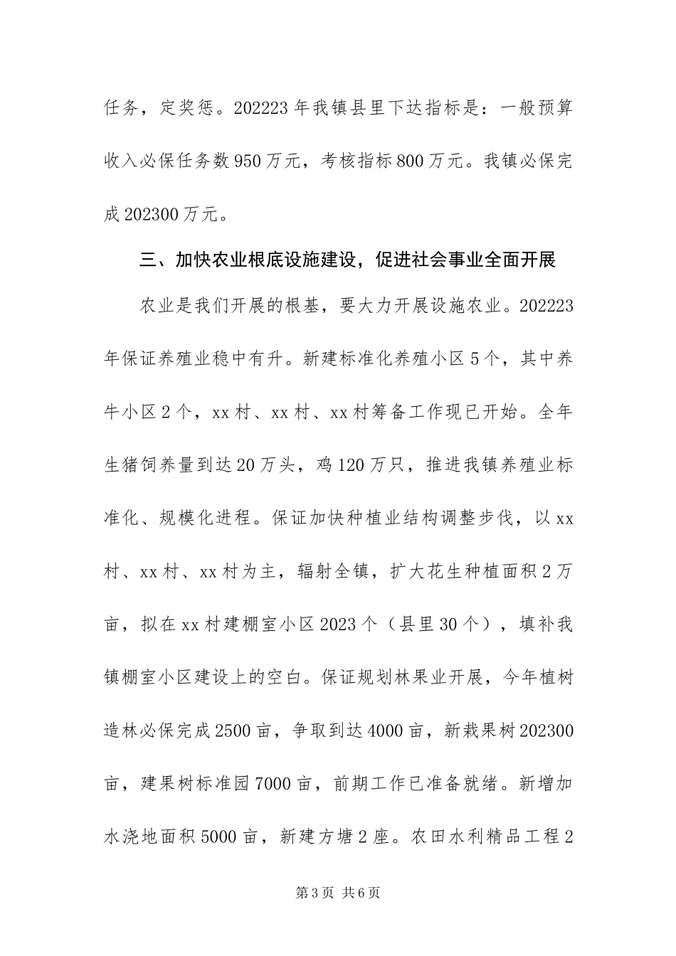 2023年乡镇落实全县经济工作会议工作报告.docx_第3页