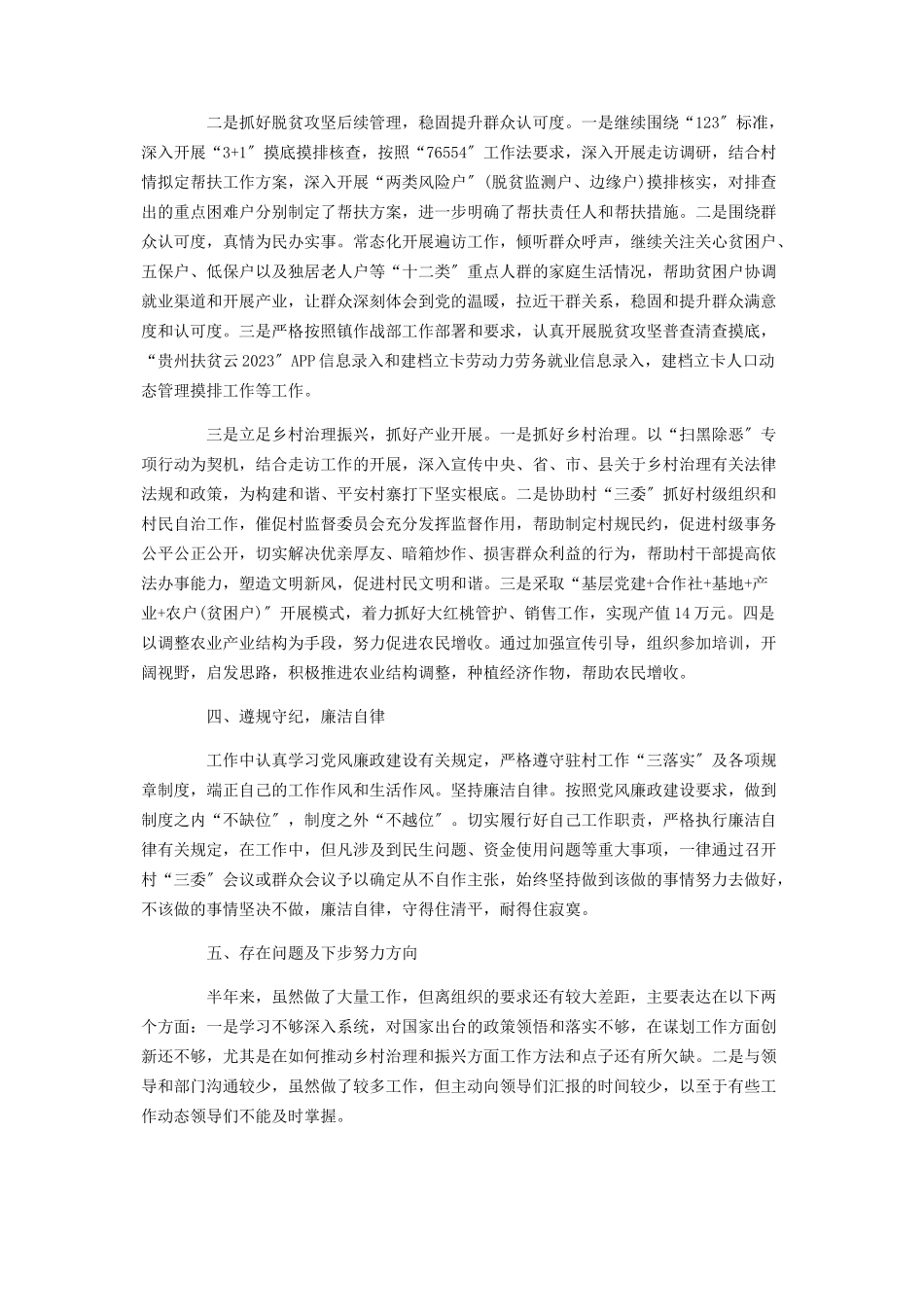 2023年乡镇街道第书记驻村工作半述职报告优秀.docx_第2页