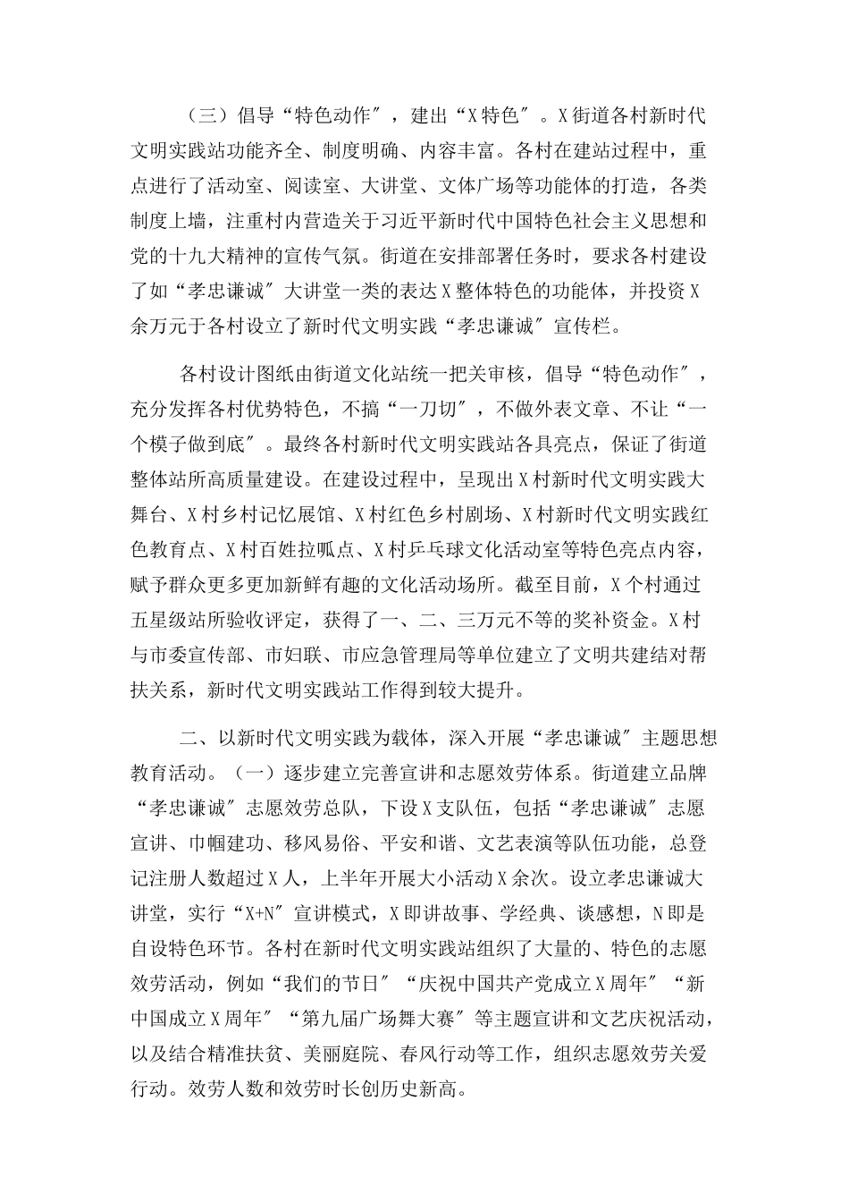 2023年乡镇街道新时代文明实践站建设调研报告思考建议.docx_第2页