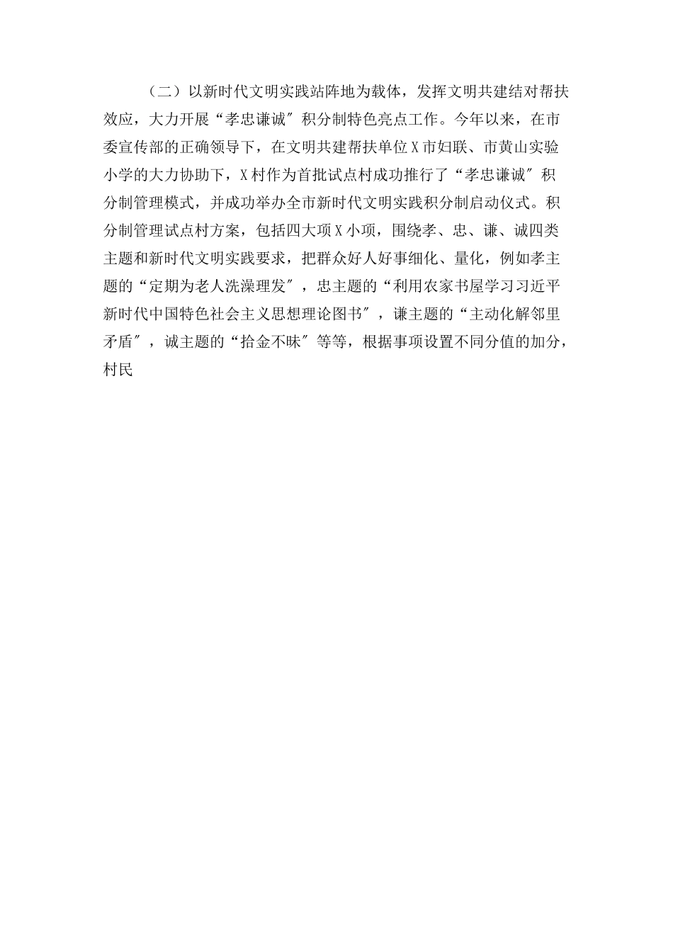 2023年乡镇街道新时代文明实践站建设调研报告思考建议.docx_第3页