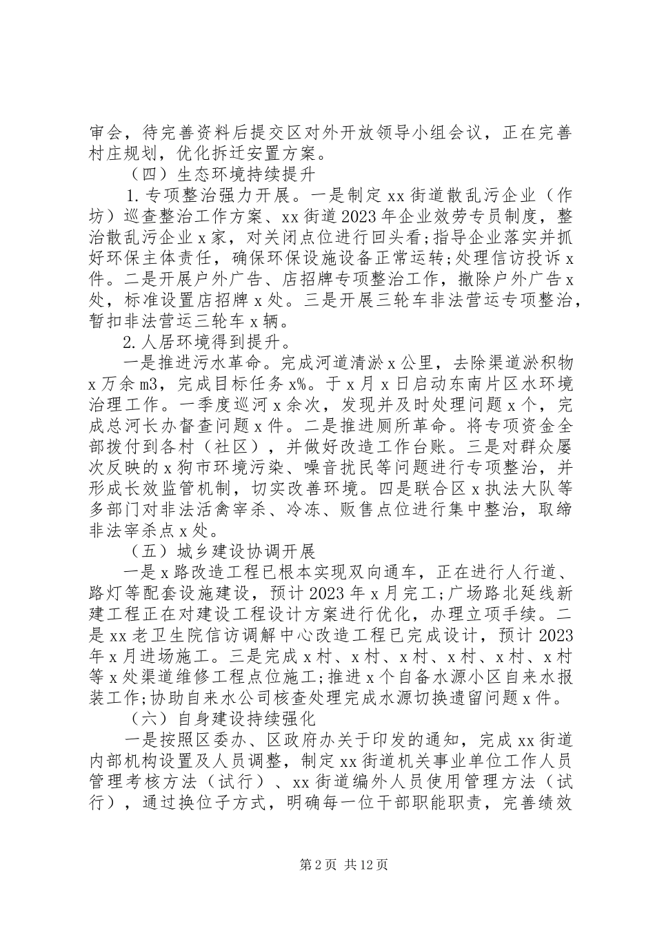 2023年乡镇街道年终工作总结报告3篇.docx_第2页