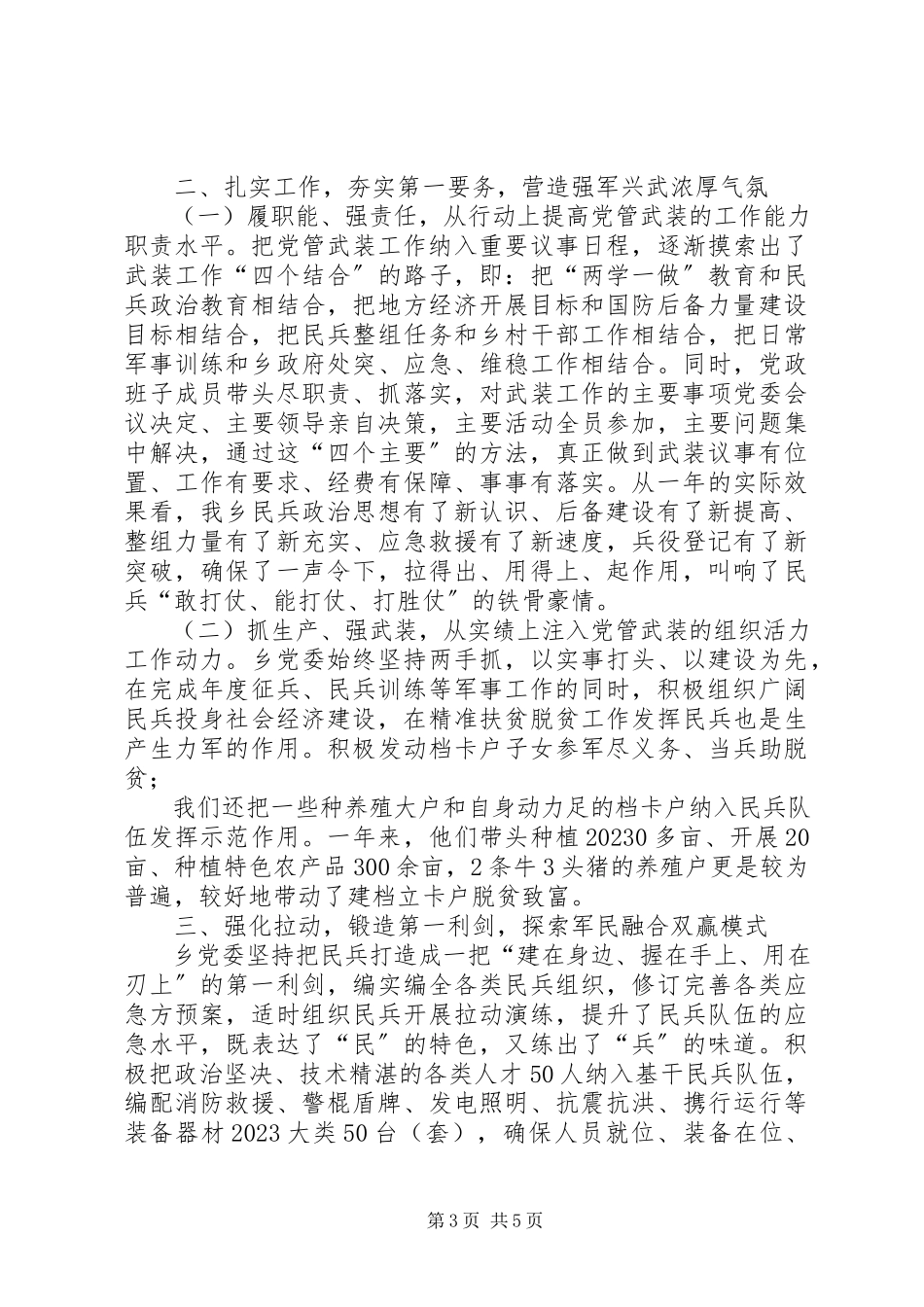 2023年乡镇街道党管武装工作述职报告.docx_第3页